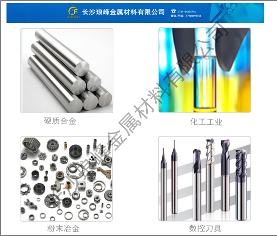 长沙琅峰金属材料有限公司