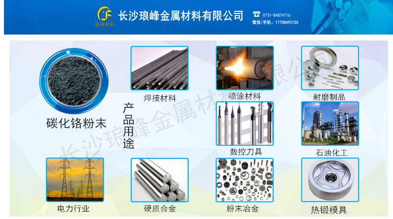 长沙琅峰金属材料有限公司