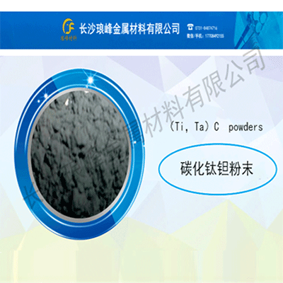 （W,Ti,Ta,Nb）C碳化钨钛钽铌复式碳化物固溶体粉末