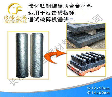 钛基钢结合金棒应用于高锰钢耐磨件指南
